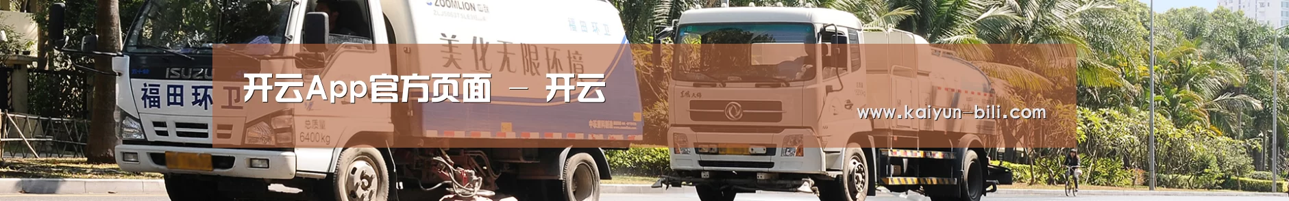 联系开云